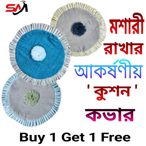 মশারীর কুশন কভার - Cushion Cover For Mosquito Net - Traditional Design