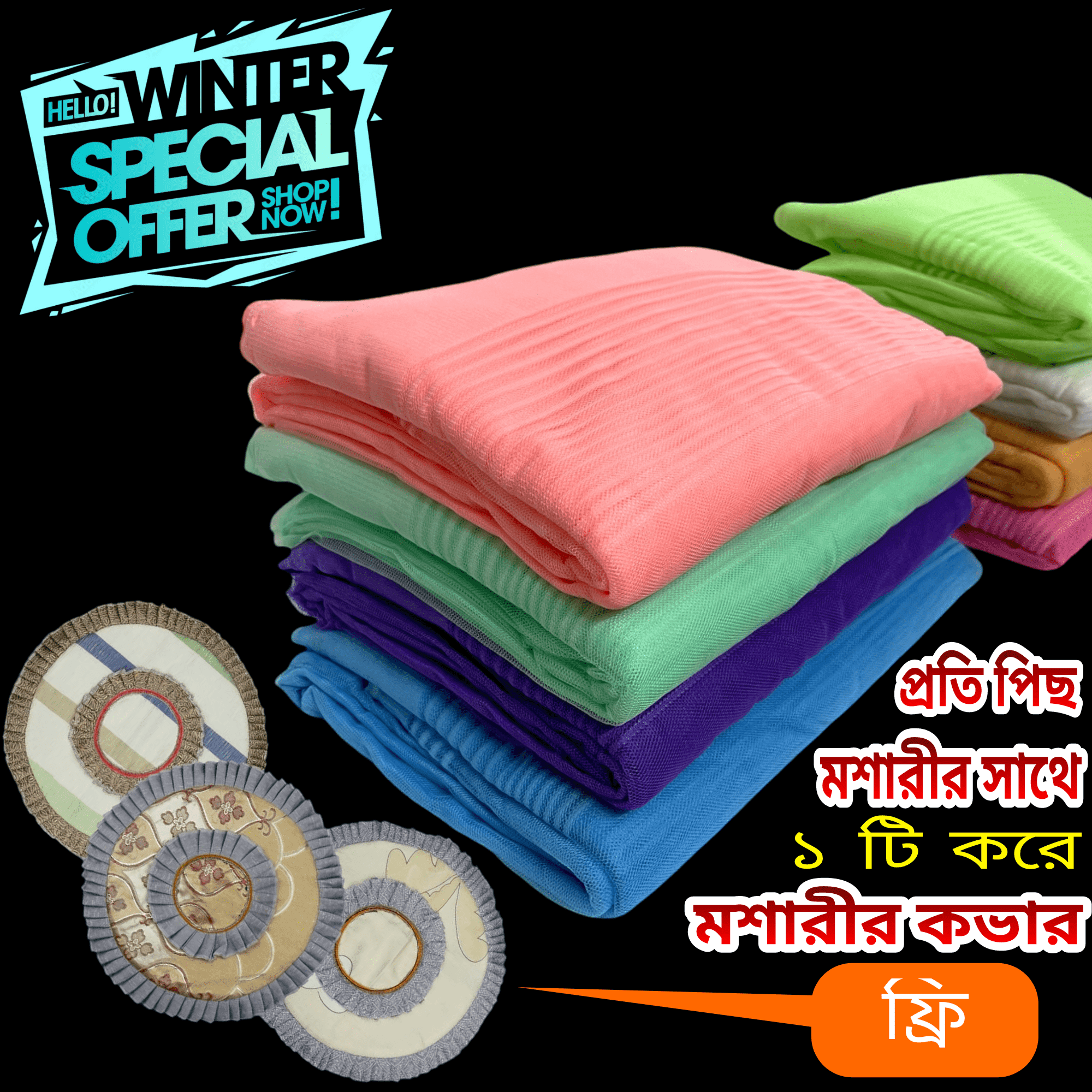 উদয় ডিজিটাল প্রিমিয়াম ম্যাজিক মশারী ৬x৭ ফিট সাইজ - Image 1